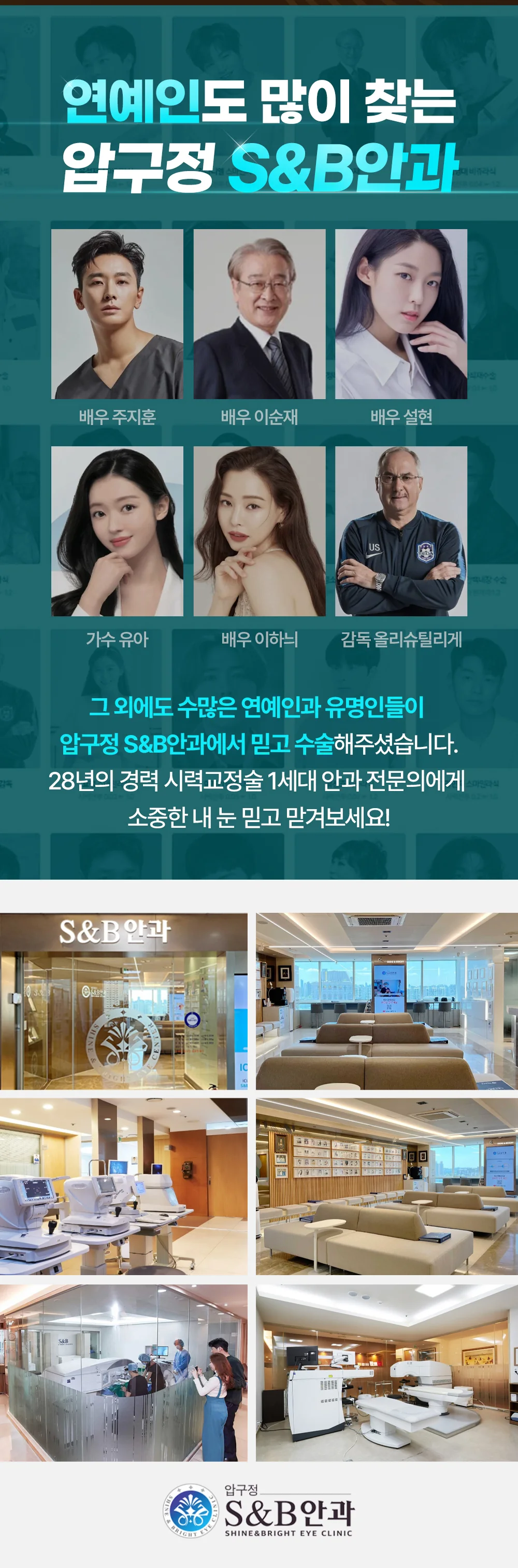 S&B안과 수술 후기와 병원 시설을 안내하는 이미지