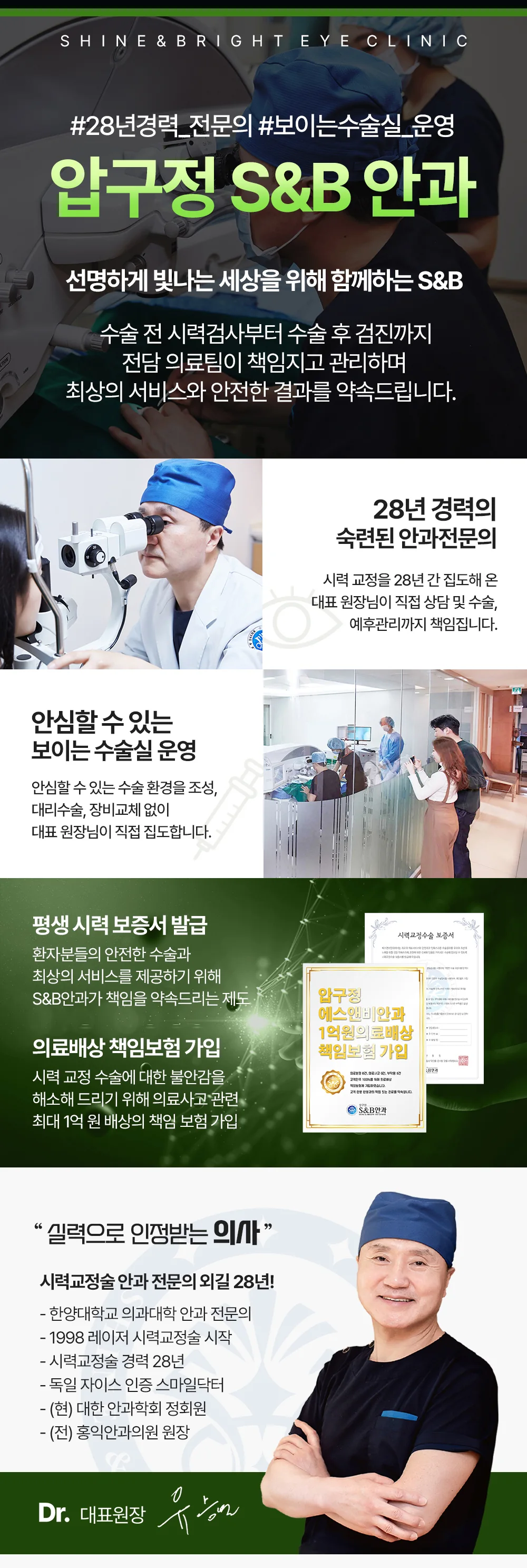 S&B안과 백내장 수술 안내 이미지 두 번째