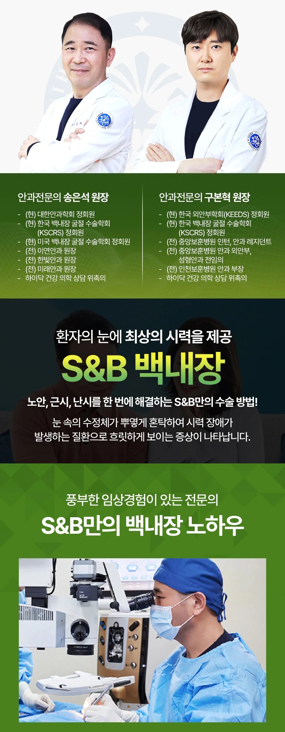 S&B안과 백내장 수술 안내 이미지 세 번째