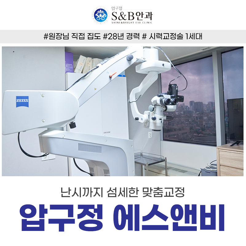 백내장 수술용 현미경과 에스앤비안과 안내