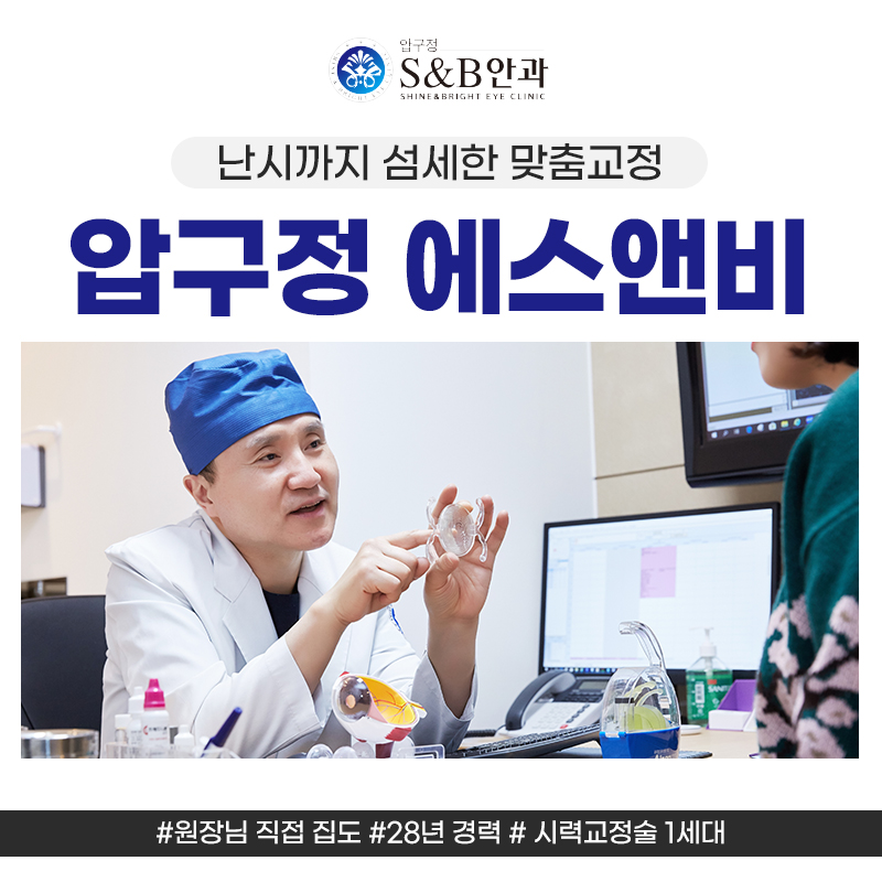 렌즈삽입술 상담 장면과 에스앤비안과 안내