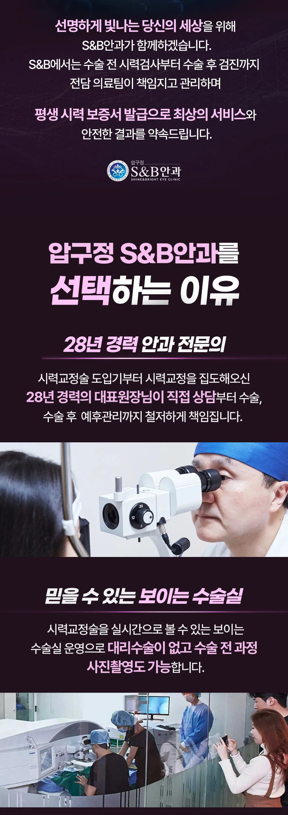 압구정 S&B안과를 선택하는 이유를 안내하는 이미지