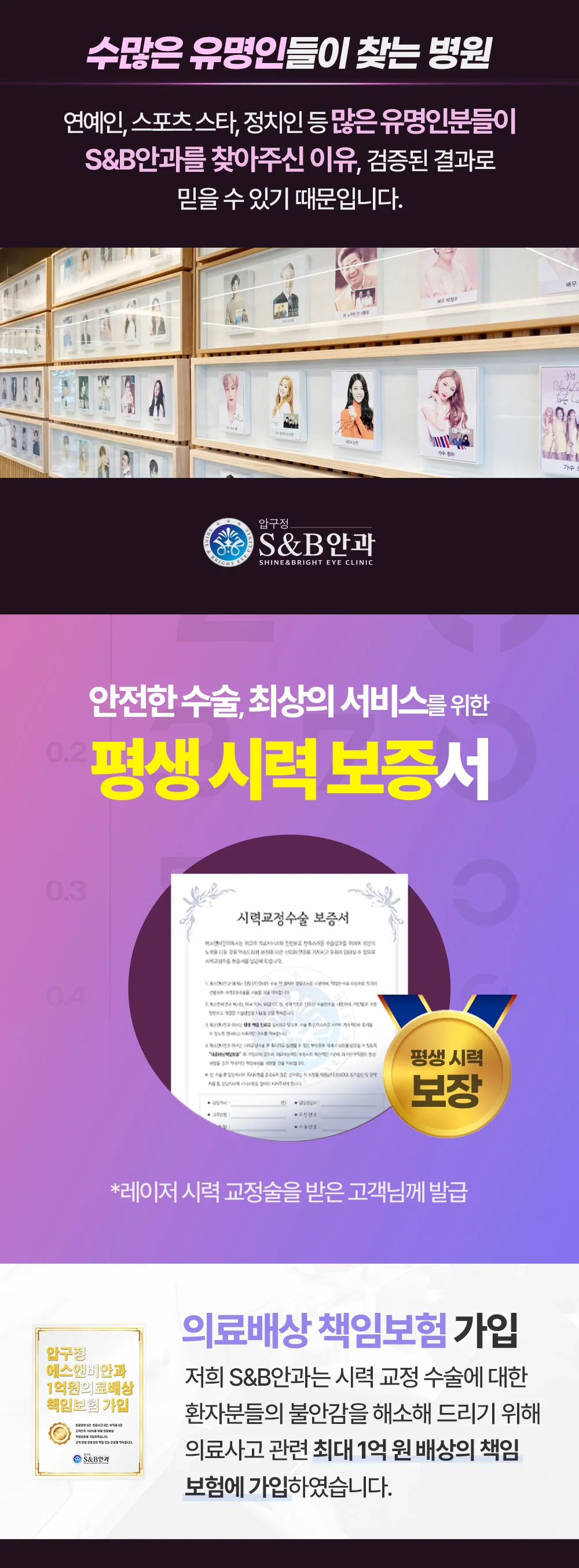 S&B안과 시력교정 검사와 수술 장비를 안내하는 이미지