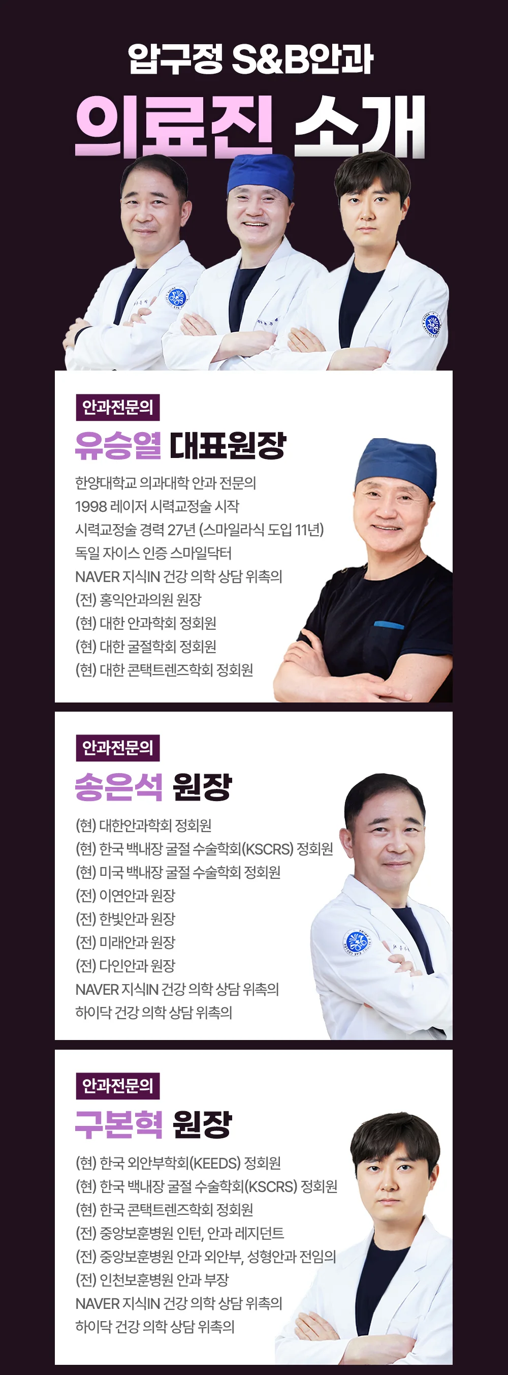 S&B안과 평생 시력보증제의 내용을 안내하는 이미지