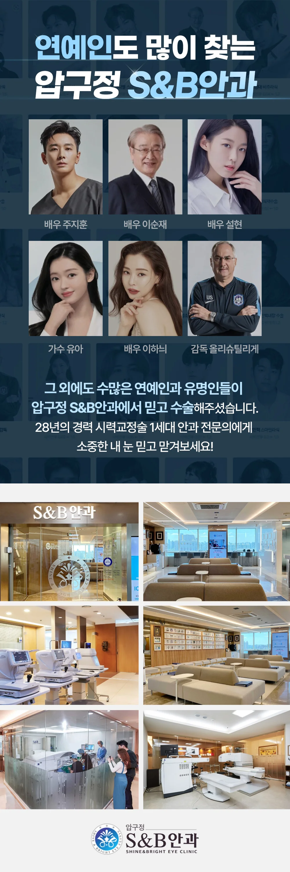 S&B안과 수술 후기와 병원 시설을 안내하는 이미지